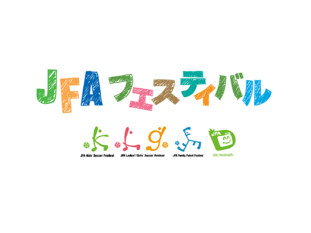 JFAキッズ（U-6/8）サッカーフェスティバル 山梨県富士吉田市の下吉田第二小学校に222人が参加！