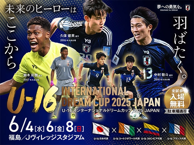 U-16コートジボワール代表 来日メンバー　＜U-16インターナショナルドリームカップ2025 JAPAN 6.4-6.8＠福島／Jヴィレッジ＞